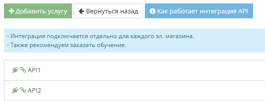 Выбор ключа электронной торговой площадки в настройках интеграции